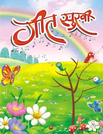 Book cover number 1 for Geet Survi written by Neelam Sharma published by Survi Books International
