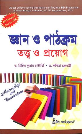 Book cover number 1 for Gyan O Pathokram Tattwa O Prayog : Knowledge And Curriculum 4th Semester Course-8B written by Kabita Chakraborty, Mihir Kumar Chatterjee published by Rita Book Agency