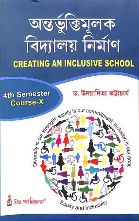 Book cover number 1 for Antarvuktimulak Vidyalay Nirman : Creating An Inclusive School 4th Semester Course-10 written by Udayaditya Bhattacharya published by Rita Publication