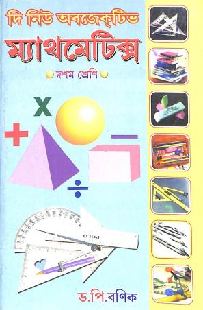 Book cover number 1 for The New Objective Mathematics Class 10 written by P. Banik published by Kalimata Pustakalaya
