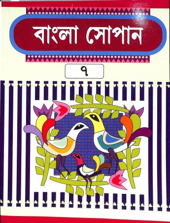 Book cover number 1 for Bangla Sopan 7 written by NA published by Cambridge India Educational Publishers