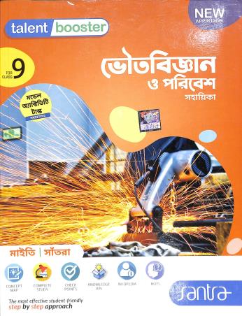 Book cover number 1 for Talent Booster Bhoutobigyan O Poribesh Sahayika 9 written by Subhendu Maity, Dilip Kumar Santra published by Santra Publication Pvt. Ltd
