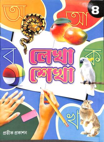 Book cover number 1 for Lekha Sekha 4 written by NA published by Pratik Prakashan