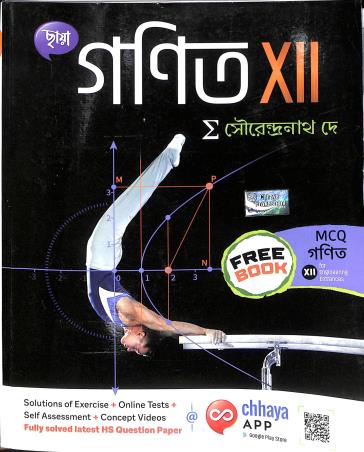 Book cover number 1 for Chhaya Ganit 12 written by Sourendranath De published by Chhaya Prakashani Pvt. Ltd.