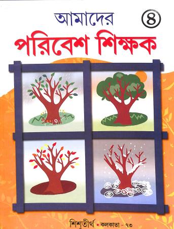 Book cover number 1 for Amader Paribesh Shikhak 4 written by NA published by Shishutirtha