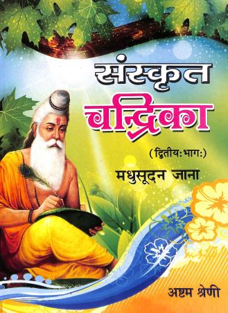 Book cover number 1 for Sanskrit Chandrika Part 2 Class 8 written by Madhusudan Jana published by Labanya Publisher & Book Seller