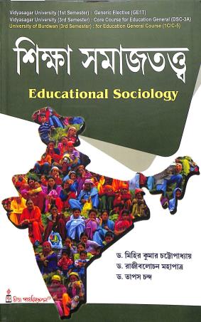 Book cover number 1 for Siksha Samajtattwa - Educational Sociology written by Mihir Kumar Chattopadhyay, Tapas chanda, Rajiblochon Mahapatra published by Ritam Publication