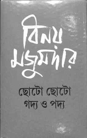 Book cover number 1 for Choto Choto Goddyo O Paddyo written by Binoy Majumdar published by Kabitirtha
