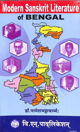 Book cover number 1 for Modern Sanskrit Literature Of Bengal written by Paramesh Bhattacharya published by B. N. Publication
