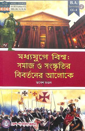 Book cover number 1 for Madhyayuge Biswa : Samaj O Sanskritir Bibartaner Aloke  B.A Semester 2 CC-4 written by Bhabesh Mondal published by Desh Publication
