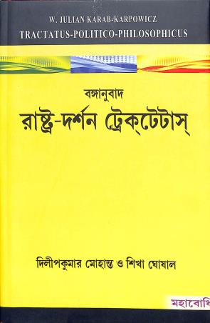 Book cover number 1 for Rashtra -  Darshan Trektetas written by Dilip Kumar Mohanta, Sikha Ghosal published by Mahabodhi Book Agency