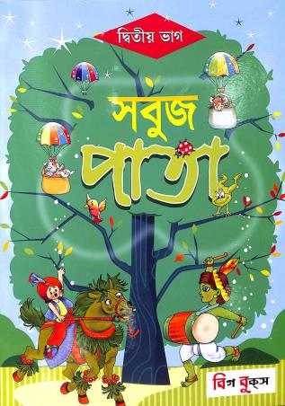 Book cover number 1 for 123456789- Invalid Book written by Goutam Bala published by Big Books