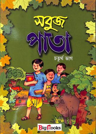 Book cover number 1 for 123456789- Invalid Book written by Debasis Majumder published by Big Books