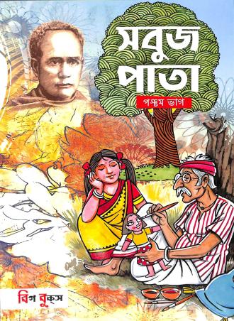 Book cover number 1 for 123456789- Invalid Book written by Sunirmal Chakraborty published by Big Books