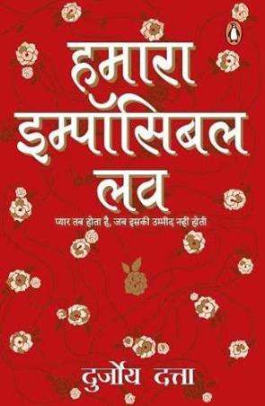 Book cover number 1 for Hamaara Impossible Love written by Durjoy Datta published by Penguin Books