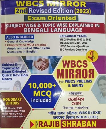 Book cover number 1 for WBCS Mirror For WBCS Prelims & Mains (2023) written by Rajib Shraban published by Eklobyo Prakashany
