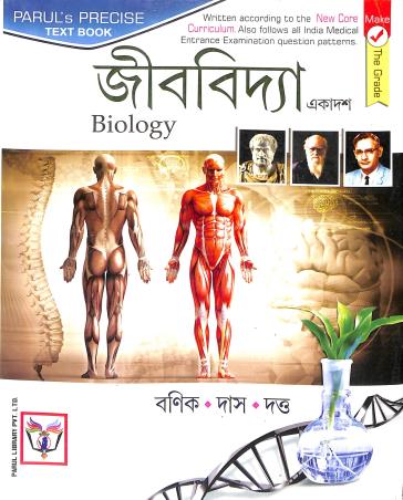 Book cover number 1 for Parul Jibvidya 11 written by Amit Ranjan Das published by Parul Library Private Limited