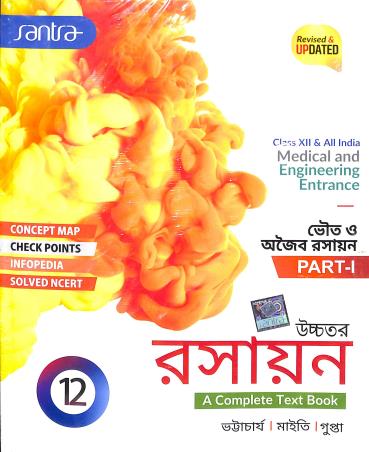 Book cover number 1 for Uchhatara Rasayan A Complete Text Book Class 12 Part-1 & 2 written by Subhendu Maity, Pranatosh Bhattacharya published by Santra Publication Pvt. Ltd