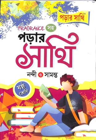 Book cover number 1 for Parar Sathi Class 6 written by Arun Kumar Nandi published by Anirban Prakashan