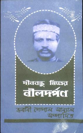 Book cover number 1 for Dinabandhu Mitrayer Nildarpan written by Dinabandhu Mitra published by Modern Book Agency Private Limited