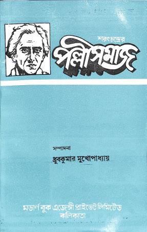 Book cover number 1 for Saratchandrayer Pallisamaj written by NA published by Modern Book Agency Private Limited