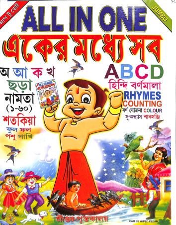 Book cover number 1 for All In One Eker Moddhe Sob written by NA published by Sri Guru Pustakalaya