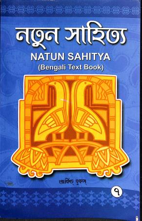 Book cover number 1 for Natun Sahitya Part 7 written by NA published by Orchid Books