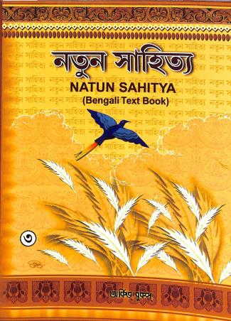 Book cover number 1 for Natun Sahitya Part - 3 (Bengali Text Book) written by NA published by Orchid Books