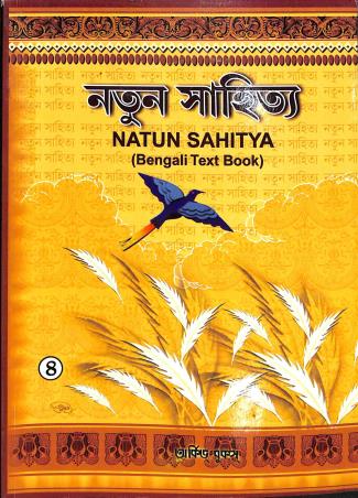 Book cover number 1 for Natun Sahitya Part - 4  (Bengali Text Book) written by NA published by Orchid Books