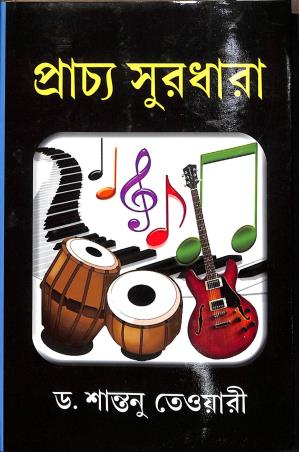 Book cover number 1 for Prachya Surdhara written by Shantanu Tiwari published by Pandulipi