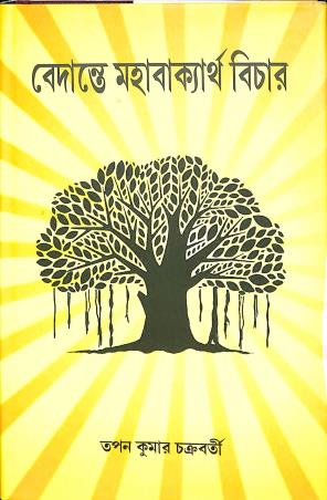 Book cover number 1 for Vedantye Mahabakyartho Bichar written by Tapan Kumar Chakraborty published by Mahabodhi Book Agency