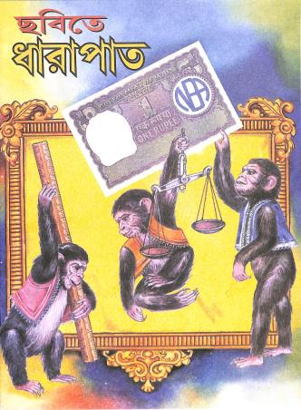 Book cover number 1 for Chobite Dharapat written by NA published by Educational Publishers
