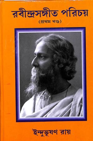 Book cover number 1 for Rabindrasangeet Parichay Khanda 1 written by Indubhushan Roy published by Adi Nath Brothers