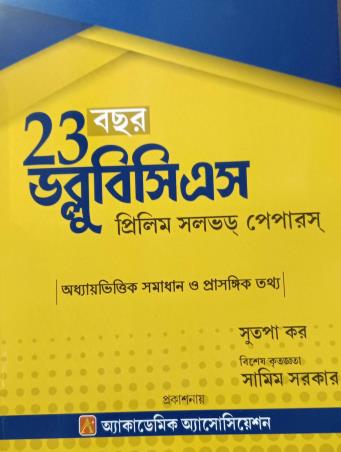 Book cover number 1 for 23 Bochor WBCS Prelim Solved Papers written by Sutapa Kar published by Academic Association