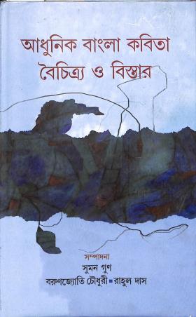 Book cover number 1 for Adhunik Bangla Kabita Baichitra O Bistar written by NA published by Ratnabali