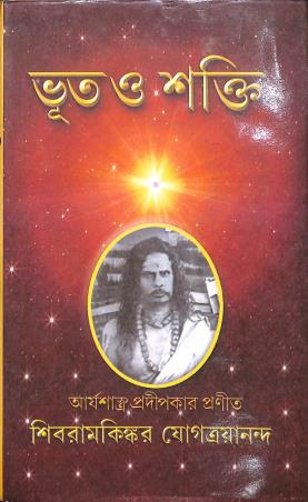 Book cover number 1 for Bhut O Shakti written by NA published by Prachi Publication