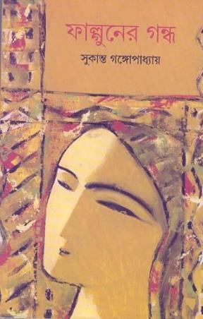 Book cover number 1 for Falguner Gandho written by Sukanta Gangopadhay published by Ananda Publishers Private Limited