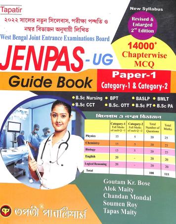 Book cover number 1 for Tapatir Jenpas-UG Guide Book 14000 Chapterwise MCQ Paper 1 (2022) written by Goutam Kr Bose, Alok Maity, Chandan Mondal, Soumen Roy, Tapas Maity published by Tapati Publishers