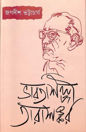 Book cover number 1 for Bharatshilpi Tarashankar written by Jagadish Bhattacharya published by Bharavi
