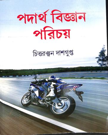 Book cover number 1 for Padartha Bigyan Parichay 11 written by Chittaranjan Dasgupta, Pradeep Gangopadhyay published by Book Syndicate Pvt. Ltd.