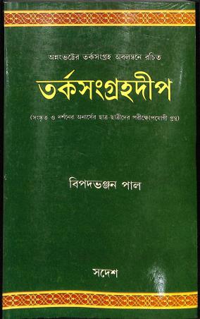 Book cover number 1 for Torkasangrahadeep written by Bipad Bhanjan Pal published by Sadesh