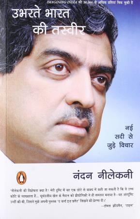 Book cover number 1 for Ubharte Bharat Ki Tasveer written by Nandan Nilekani published by Penguin Books