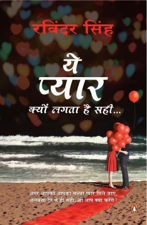 Book cover number 1 for Ye Pyar Kyun Lagta Hai Sahi… written by Ravinder Singh published by Penguin Books