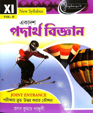 Book cover number 2 for Ekadosh Padartha Bigyan Class 11 Vol 1 & 2 written by Pranab Kumar Ganguly published by Joydurga Library Pvt. Ltd.