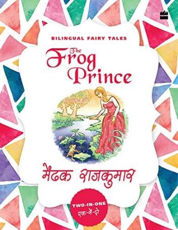 Book cover number 1 for Bilingual Fairy Tales : The Frog Prince ( Two In One) written by Brothers Grimm published by Harper Collins Publishers