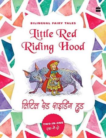 Book cover number 1 for Bilingual Fairy Tales : Little Red Riding Hood (Two In One) written by Brothers Grimm published by Harper Collins Publishers