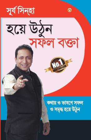 Book cover number 1 for Hoye Uthun Safal Vakta written by Surya Sinha published by Diamond Books