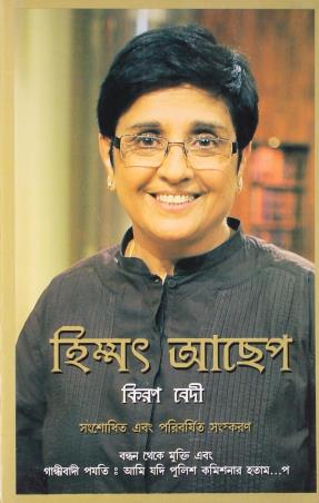 Book cover number 1 for Himmat Acchep written by Kiran Bedi published by Diamond Books