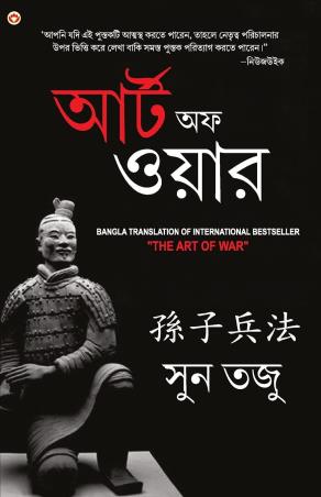 Book cover number 1 for Art Of War written by Sun Tzu published by Diamond Books