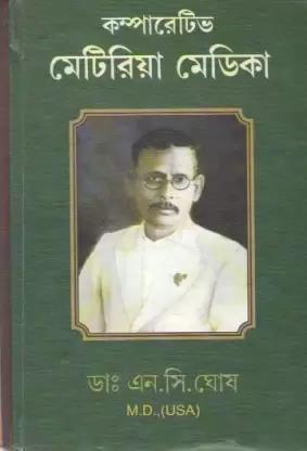 Book cover number 1 for Comparative Materia Medica written by N. C. Ghosh published by Rup Publishing House